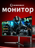 Монитор CHONSUN CS3555 34″ Nano‑IPS 1 мс GTG 144 Гц (из-за рубежа)