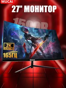 Монитор Mucai 27" VA 165Гц 2560x1440 2K (цена с озон картой)