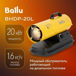 Пушка дизельная прямого нагрева Ballu BHDP-20L