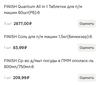 [МСК] Капсулы для ПММ finish quantum all in one 60 шт (только оффлайн)