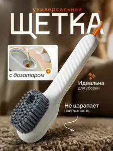 Многофункциональная щётка для обуви и подошвы с дозатором (с Озон картой)