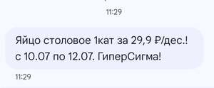[Петрозаводск] Яйцо С1, 10 штук