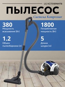 Пылесос LG VC73189NHTS/VC73189NHTB (с ВБ кошельком)