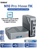 Мини-ПК Ninkear N10 Pro, Intel N150, 16/512 ГБ, Windows 11 Pro (из-за рубежа, по карте ozon)