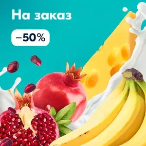 [МСК, МО, СПб] Скидка 50% на три покупки товаров на Ozon fresh