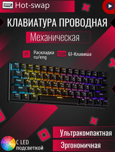 Механическая игровая клавиатура с подсветкой, Red Switch, черная