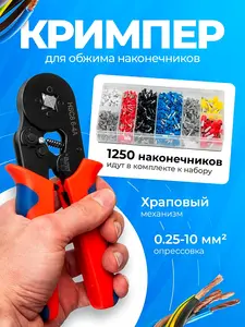 Кримпер для обжима проводов 