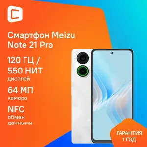 Смартфон Meizu Note 21 Pro, EAC, 8+256 ГБ