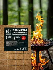 Брикеты для розжига, 32 шт.