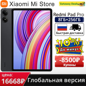 Планшет Xiaomi Redmi Pad Pro, 12.1", 8/256ГБ, Wi-Fi (из-за рубежа, пошлина ≈ 400₽)