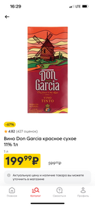 Вино don garcia красное сухое 1 л