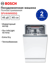 Посудомоечная машина Bosch SPV4HMX65Q встраиваемая 45 см 