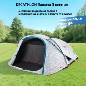 Палатка 3-местная Quechua 2 seconds 3xl