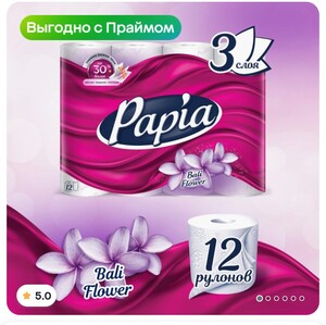 Туалетная бумага Papia 3 слоя 12 рулонов