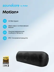 Блютуз-колонка с Hi-Res Soundcore by Anker Motion+