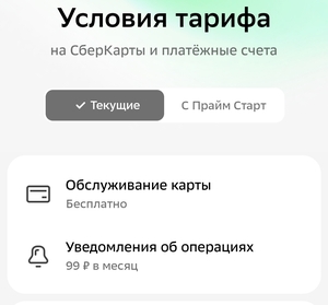 Бесплатное обслуживание СберКарты в Сбере