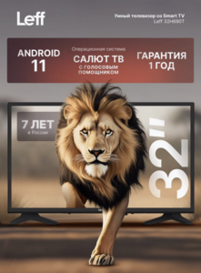 LED телевизор LEFF 32H690T 32", Smart TV