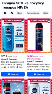 Скидка 50% от 800₽ на товары Nivea из подборки