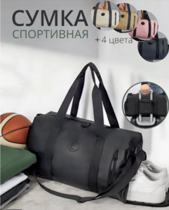 Спортивная сумка MOAM, разные цвета (с кошельком ВБ)