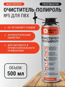 Очиститель-полироль №5 для ПВХ 500 мл MasterTeks ProfiMaster (за отзыв 400 баллов + 40баллов сразу + 45баллов продавца, с озон-картой)