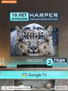 32" Телевизор Harper 32R720TS Smart TV