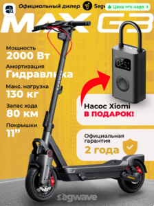 Электросамокат Segway Ninebot MAX G3 (с картой Ozon)