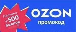 500 баллов на счет