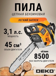 Бензопила DEKO DKCHS 45-16 (с ВБ кошельком)