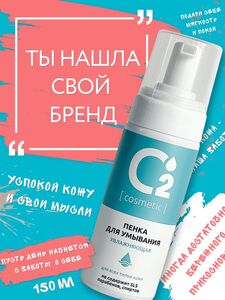 Пенка для умывания О2 Cosmetic 