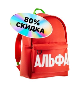 Рюкзак красный "АЛЬФА"