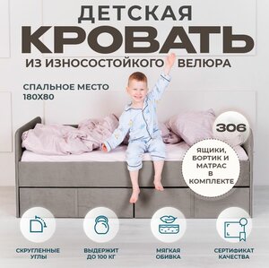 Кровать односпальная матрасом, 2 ящиками и бортиком, 180х80 см, серо-коричневый