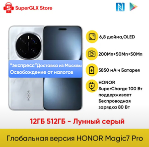Смартфон HONOR Magic 7 Pro, 12/512 Гб
