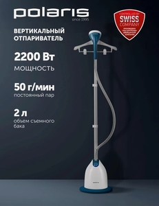 Отпариватель вертикальный напольный Polaris PGS 2230V