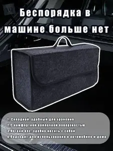 Органайзер автомобильный (с Озон картой, из-за рубежа)
