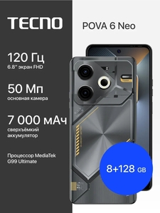 Смартфон TECNO POVA 6 Neo 8+128GB (цена с макс. кошельком)