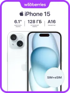 Смартфон Apple iPhone 15 128 ГБ (с макс. кошельком + подписка ВБ)