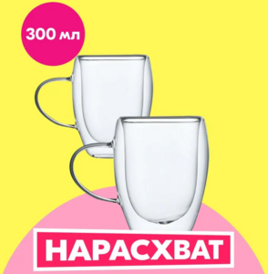 Набор кружек Thermoglass 300 мл с двойными стенками, из жаропрочного стекла (цена с озон-картой)