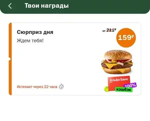 Возврат 100% на бургер ГРАНД по карте Альфа-банка (25.07)