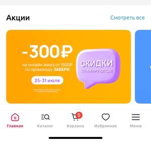 Скидка 300₽ на заказ от 1500₽ с суммированием 