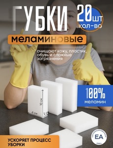 Меламиновые губки crafy, 20 шт (с ВБ кошельком)