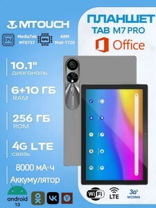 Teclast Планшет M50 Plus LTE (Mtouch M7 Pro), 10.1" 6 ГБ/256 ГБ,  серебристый (с Ozon картой)