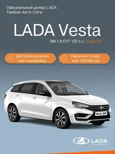 [Москва и др.] Автомобиль Lada Vesta SW комплектации Enjoy 2024г (Comfort в описании)