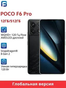 Смартфон Poco F6 PRO 5G, 12/512 ГБ, Global (цена с пошлиной и картой Озон)