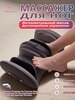 Массажёр для ног электрический