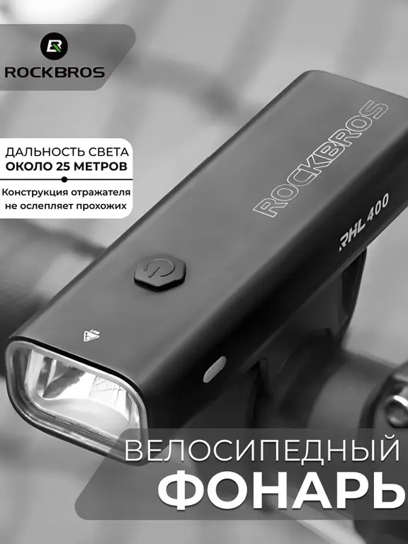 Велосипедный передний фонарь Rockbros RHL-400LM
