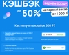 Возврат 50% на первый заказ от 1000₽, но не больше 500₽ через сервис Expero (разные аптеки)