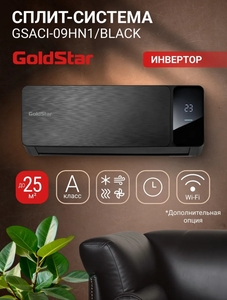 Сплит-система инверторного типа GoldStar GSACI-09HN1/black (с подпиской и ВБ кошельком)
