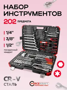 Набор инструментов 202 предмета (с картой OZON)