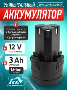 Аккумулятор для инструмента OKALEE, 12V, 3.0Ah