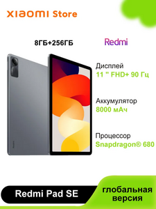 Планшет Xiaomi Redmi Pad SE, 11", 8/256ГБ, Wi-Fi, Android 13 (из-за рубежа, по карте Ozon) 